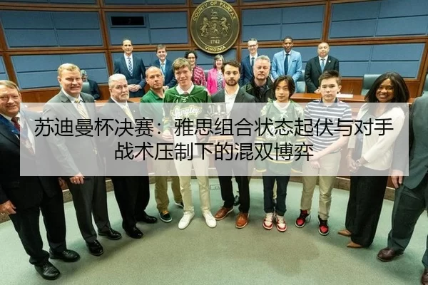 su-di-man-bei-jue-sai-ya-si-zu-he-zhuang-tai-qi-fu-yu-dui-shou-zhan-shu-ya-zhi-xia-de-hun-shuang-bo-yi-2-453.jpg