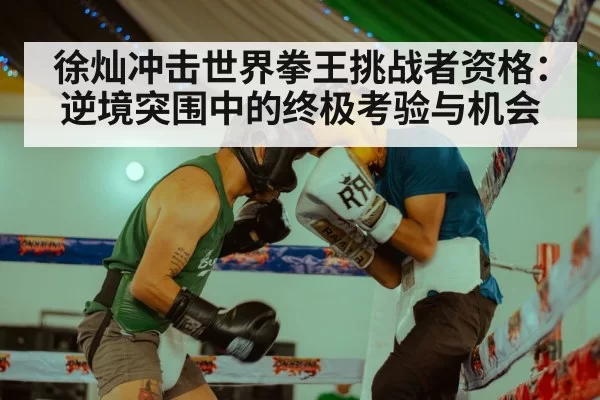 boxing match