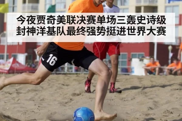 今夜贾奇美联决赛单场三轰史诗级封神洋基队最终强势挺进世界大赛