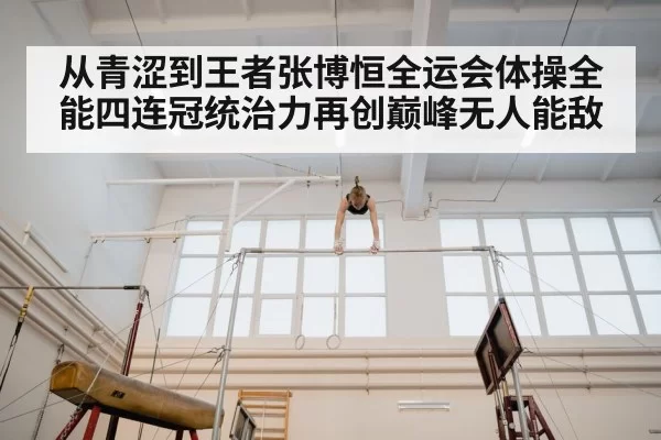 gymnastics horizontal bar competition